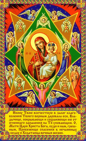 Неопалимая Купина икона а4