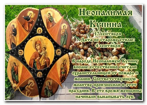 Икона Неопалимая Купина