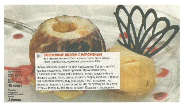 Стих про яблоки печеные