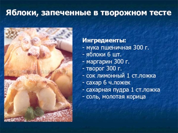 Яблоки печеные презентация