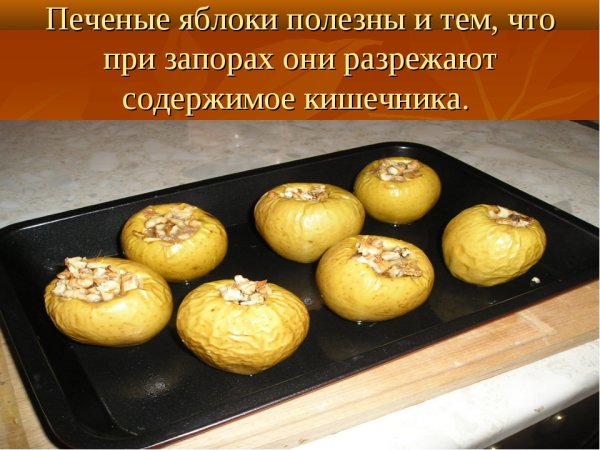 Чем полезны печеные яблоки