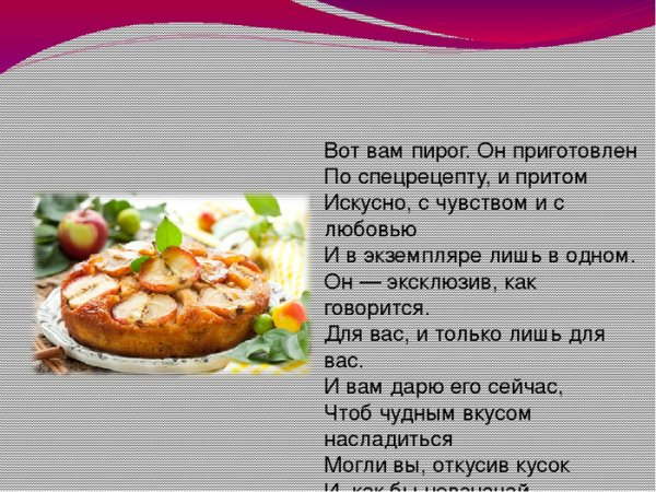 Стихотворение пирожок