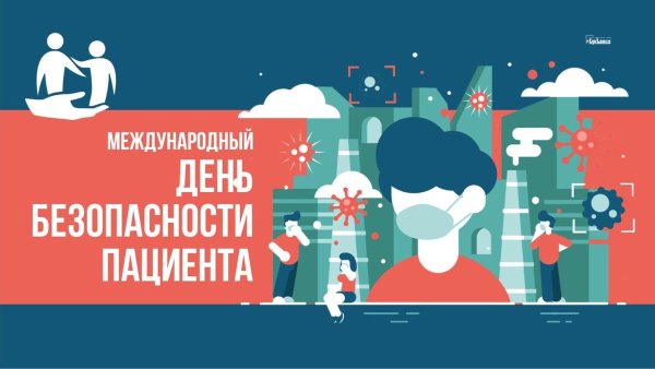 Всемирный день безопасности