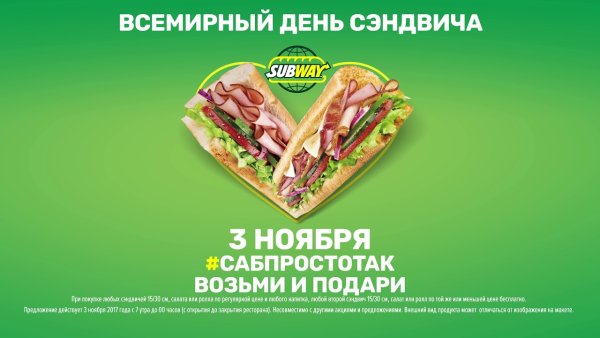 3 Ноября день бутерброда