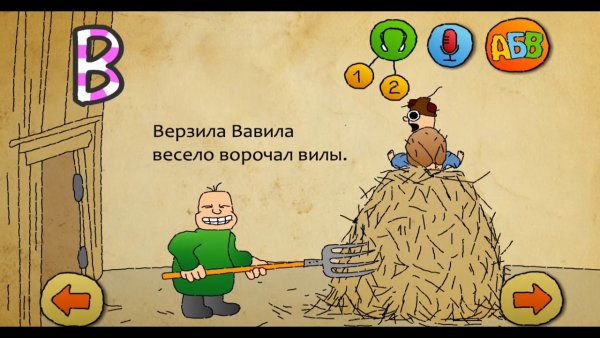 Скороговорка верзила Вавила