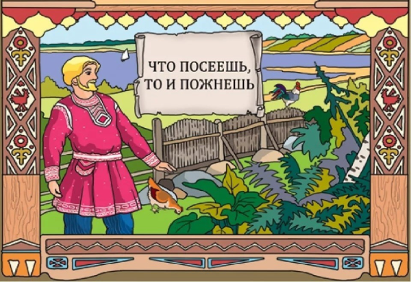 Пословицы в картинках