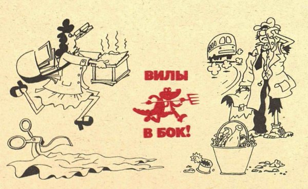 Журнал крокодил 1980