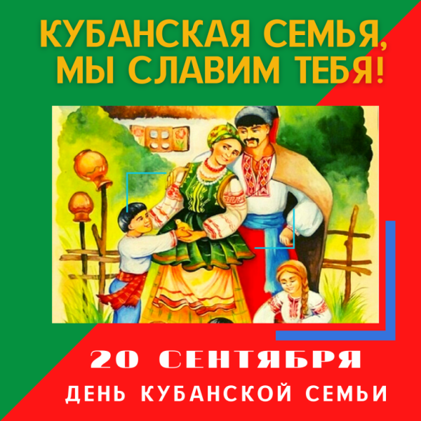 Кубанская семья Славим тебя