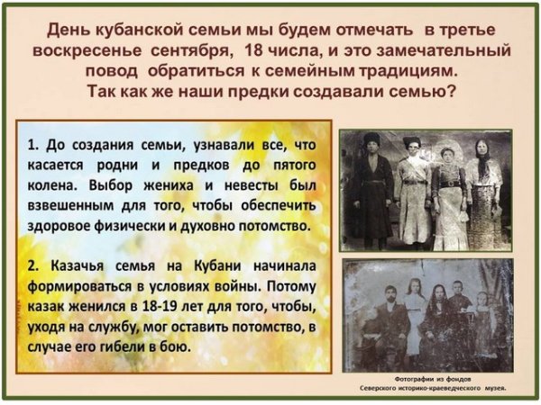 20 Сентября день Кубанской семьи