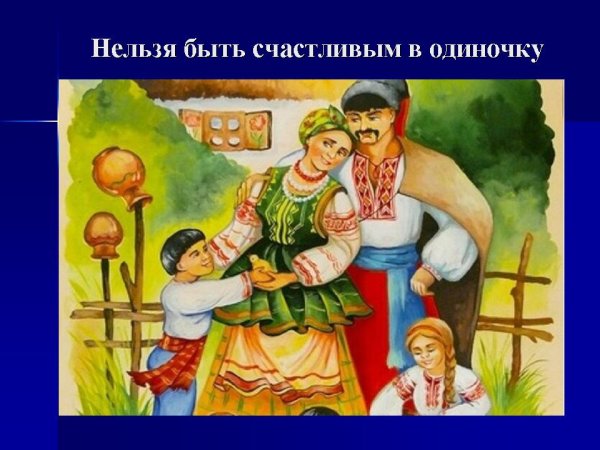 Семья кубанских Казаков иллюстрация