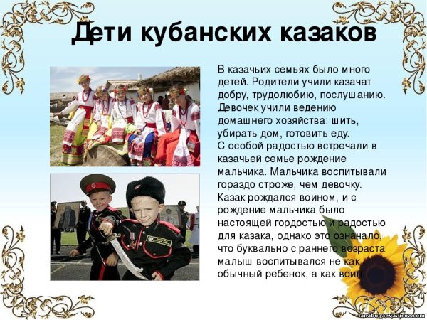 Традиции Казаков на Кубани