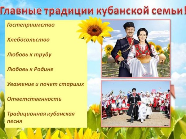 Семья на Кубани