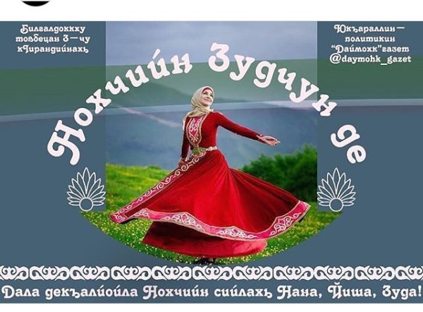 Стихи на день Чеченской женщины