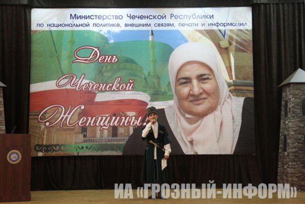 День Чеченской женщины классный час