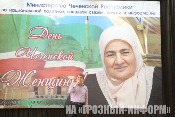 День Чеченской женщины классный час