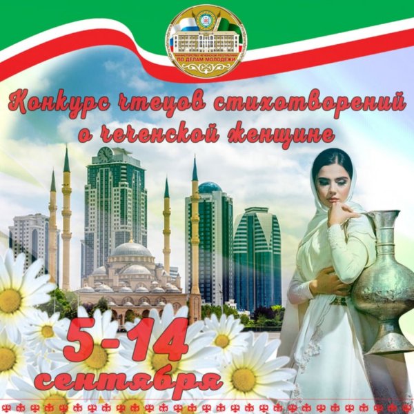 Чеченские женщины