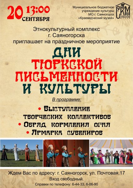 День тюркской письменности и культуры в Хакасии