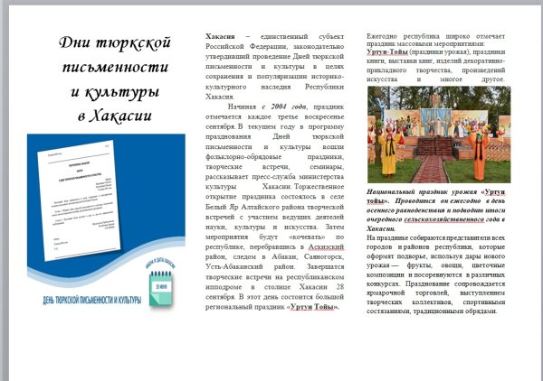 День тюркской письменности и культуры в Хакасии
