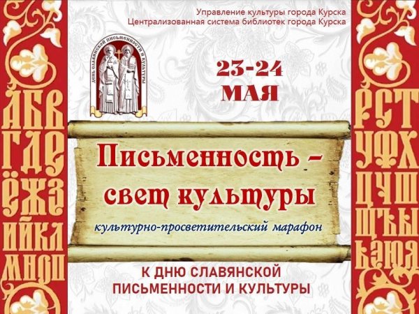 Славянская письменность и культура