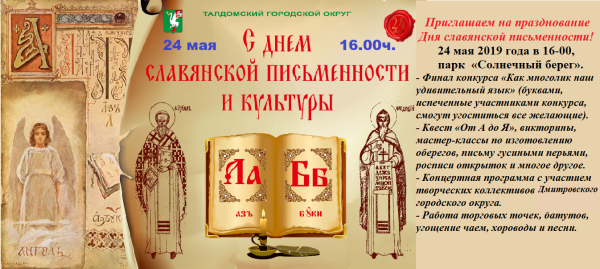 День славянской письменности и культуры для дошкольников