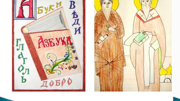 Рисунки к Дню славянской письменности для детей