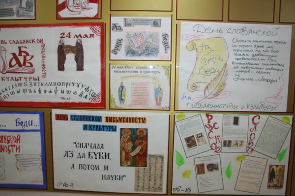 День славянской письменности плакат
