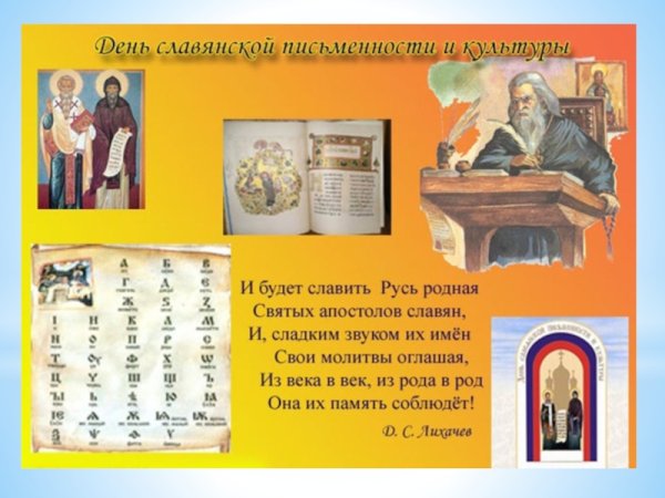 Славянская письменность