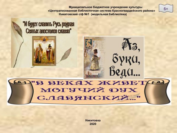 День славянской письменности 2021