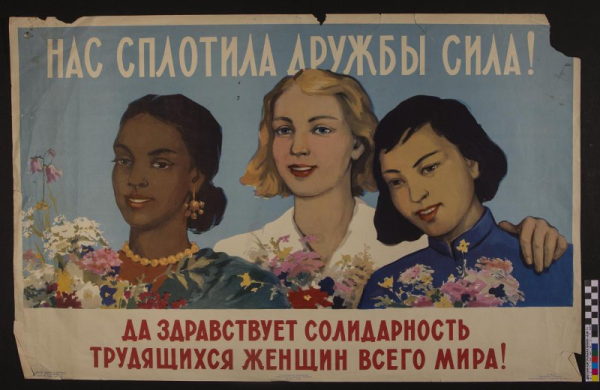 Международный день солидарности трудящихся женщин
