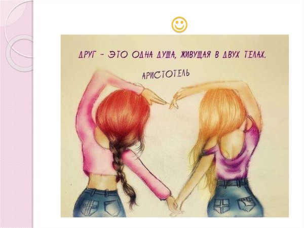 Рисунки для подруги с надписями