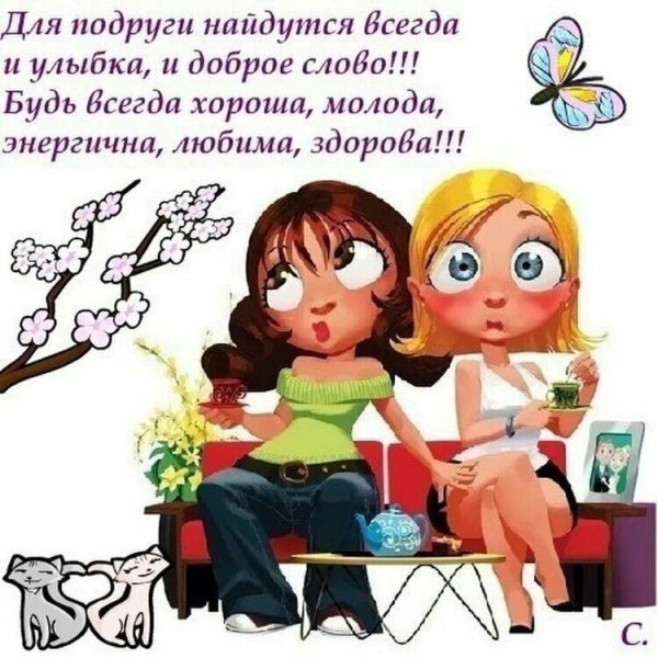 Стих для лучшей подруги