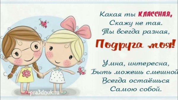 День подруги в 2021