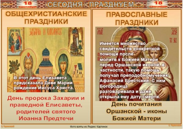 18 Сентября народный календарь