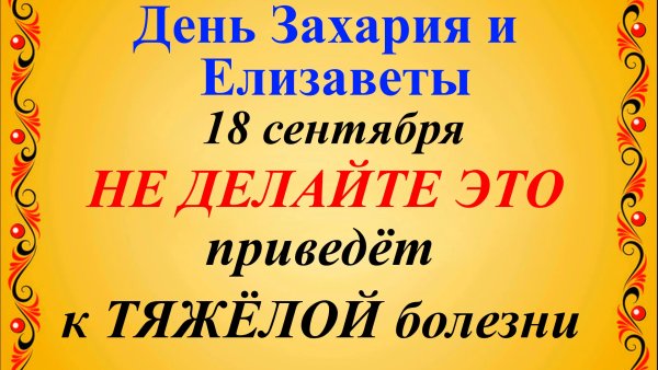 18 Сентября народный праздник