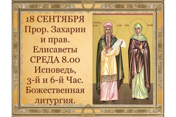 Открытки Захарий и Елизавета