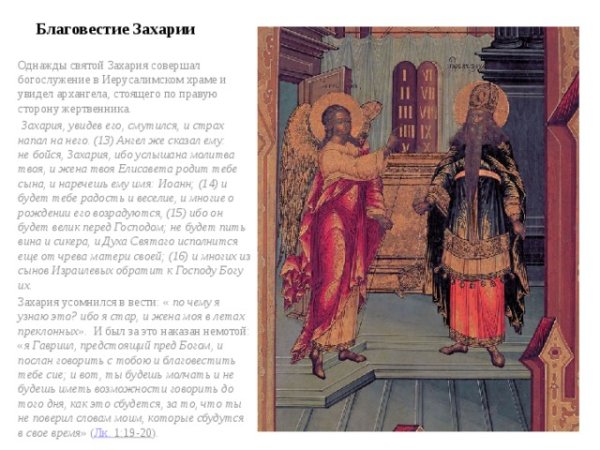 Молитва Святого Захария