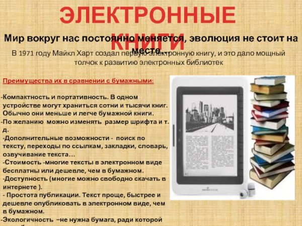 Электронная книга история создания