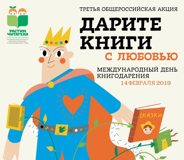 Дарите книги с любовью