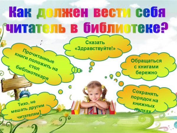 Красивые плакаты для библиотеки