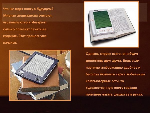 От печатной книги до интернет книги