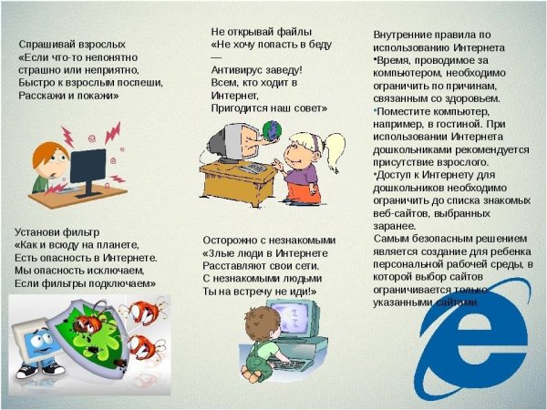 Памятка безопасность в интернете