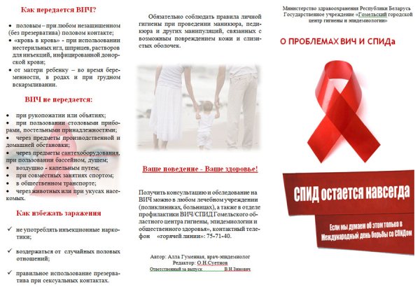 Брошюра профилактика ВИЧ И СПИД