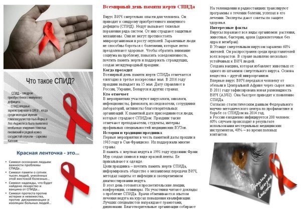Буклет Всемирный день памяти жертв СПИДА