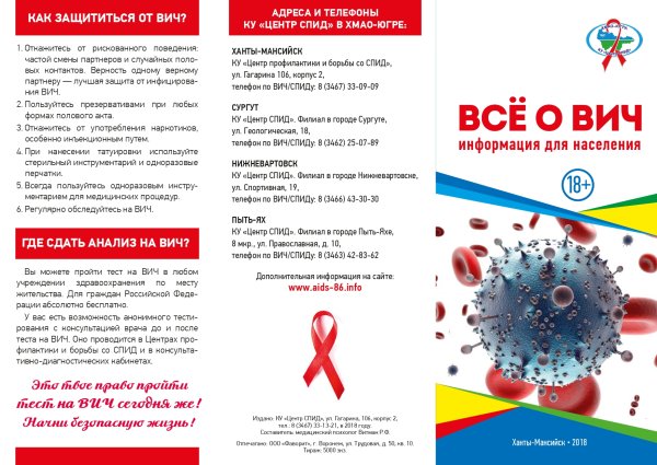 Профилактика ВИЧ инфекции буклет