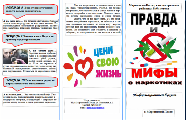 Антинаркотические листовки