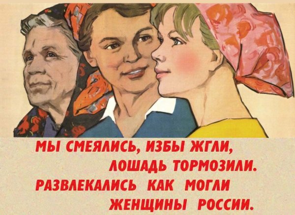 Советские плакаты про любовь