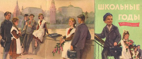 Советские школьные плакаты