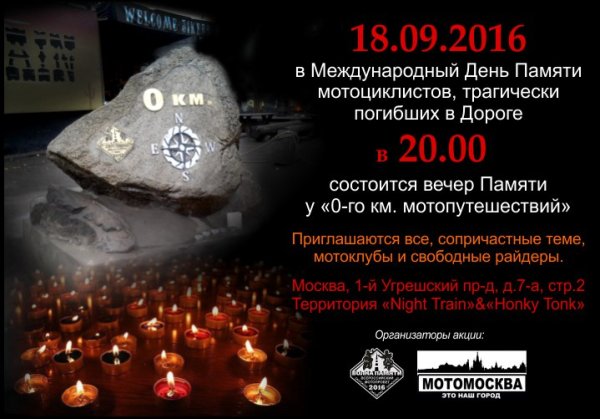 День памяти погибшим мотоциклистам