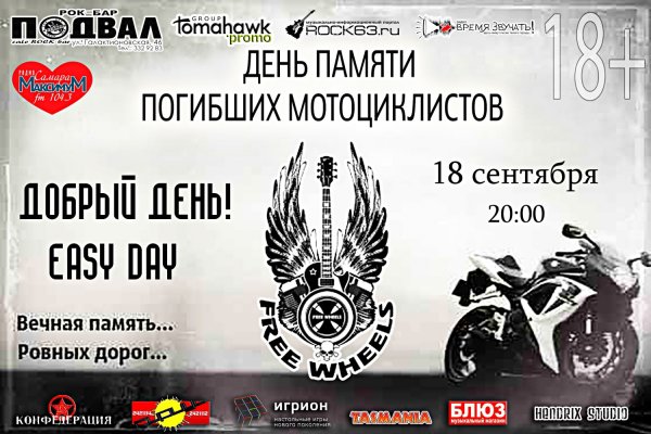 День памяти погибших байкеров