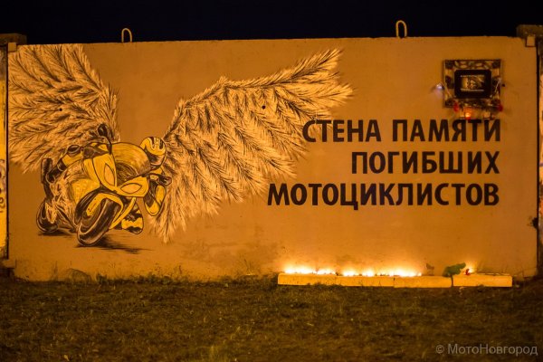 Стена памяти погибших мотоциклистов Великий Новгород